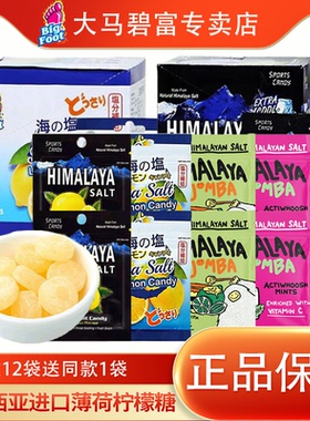 大马碧富咸柠檬VC蜂蜜青柠薄荷糖马来西亚进口清凉提神官方正品