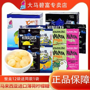 大马碧富咸柠檬VC蜂蜜青柠薄荷糖马来西亚进口清凉提神官方正品