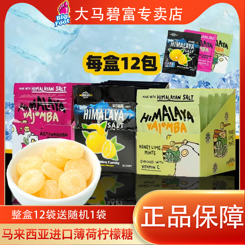 大马碧富咸柠檬VC蜂蜜青柠薄荷糖马来西亚进口清凉提神官方正品