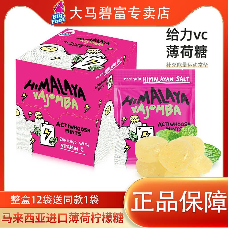 大马碧富VC薄荷糖15g马来西亚进口清凉提神润喉糖果官方正品