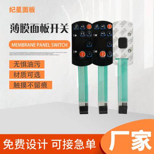 薄膜按键鼓包开关pc控制面贴仪表设备控制薄膜开关液晶显示窗口