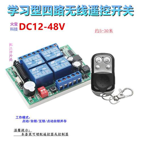 滑盖金属4键遥控直流12V24V36V48v四路LED灯具门禁电机开关控制器