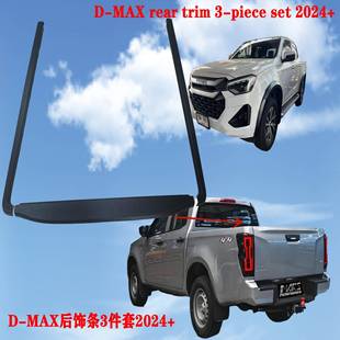 专车专用尾箱饰条三件套dmax后箱饰条尾门饰条 MAX后饰条2024款