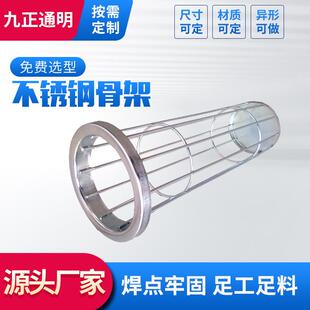 九正通明梯形圆形龙骨不锈钢除尘布袋骨架脉冲布袋除尘器袋笼