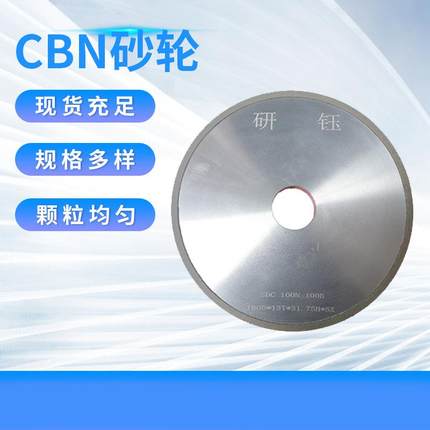 CBN砂轮合金砂轮钢料砂轮硬料砂轮DC53CR12MOV不锈钢砂轮