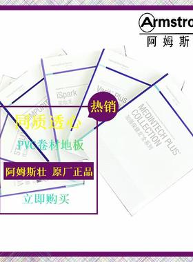armstrong阿姆斯壮佳耐康丽龙加强保健龙同质透心卷材PVC地板胶