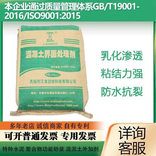混凝土界面处理剂自流平水泥路面起砂处理剂