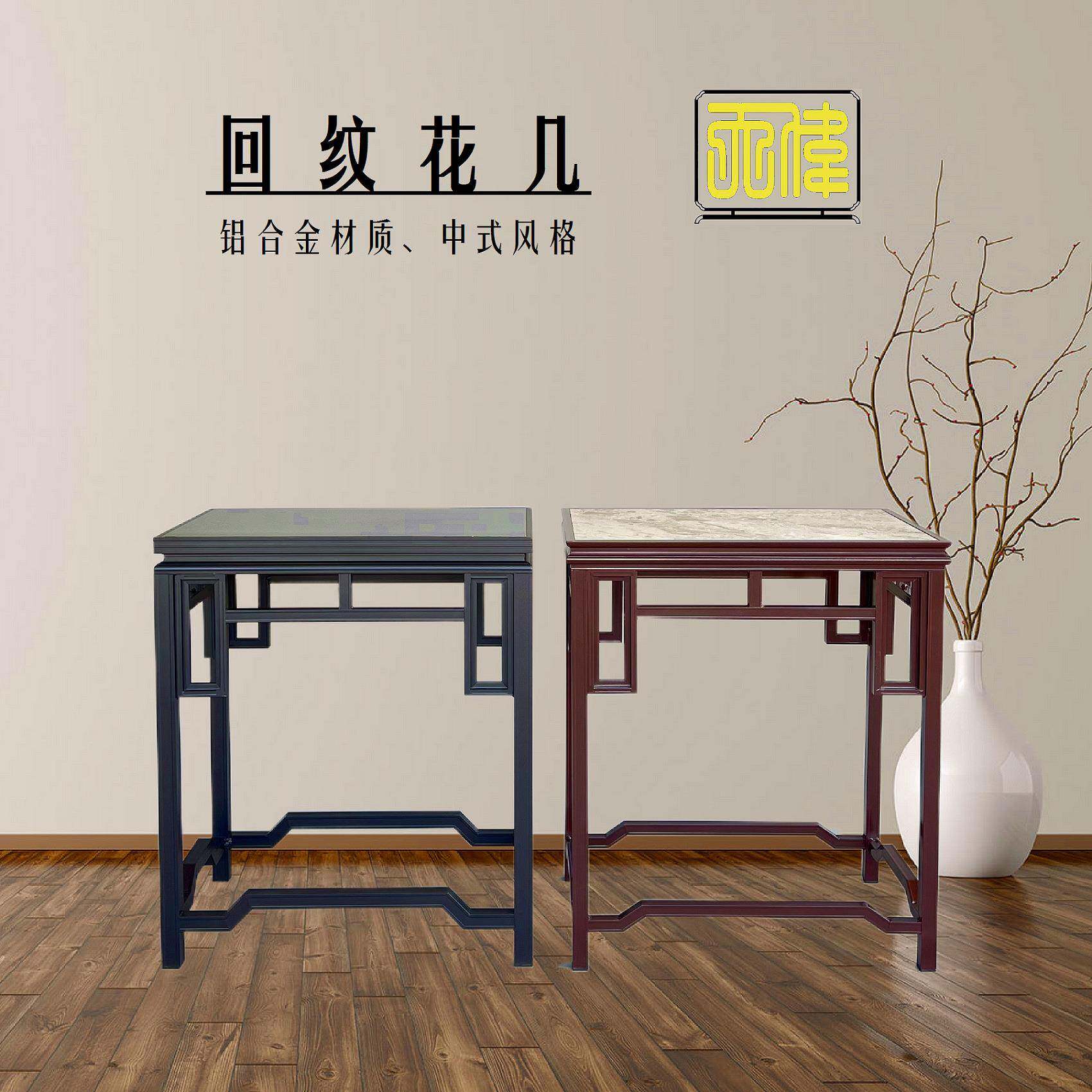铝合金回纹花几中式古典盆景园林景观盆艺盆栽室内户外阳台花架子