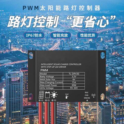 30w太阳能路灯控制器PWM升压恒流铅酸锂电通用路灯维修控制器