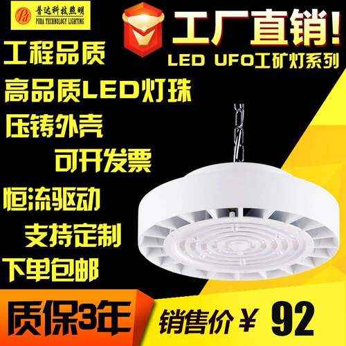 LED飞碟灯压铸UFO工矿厂房仓库车间天棚灯100W150W200W250W