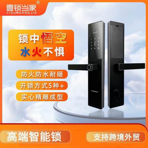 壹锁当家A12·智能锁指纹锁密码锁电子锁入户门（防水防火防砸）