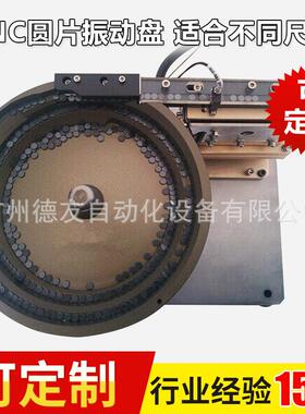200mmCNC薄圆片振动盘震动盘汽车配件全自动组装设备
