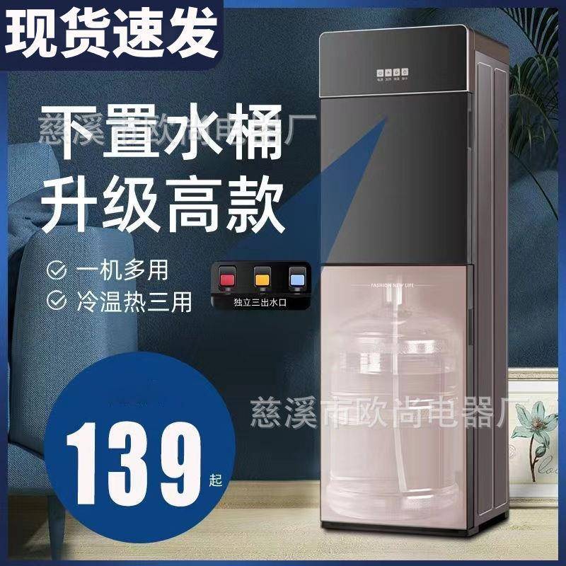 饮水机下置水桶立式家用全自动智能制冰温热三用节能宿舍新款