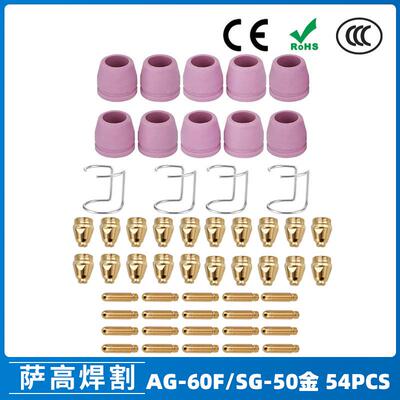 AG60/SG55等离子枪切割配件WSD60P喷嘴割嘴喷咀60A割枪54PCS