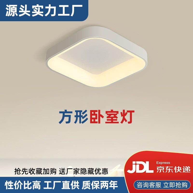 简约方形卧室灯北欧led吸顶灯卧房创意LED护眼极简三色调光遥控,自行车/骑行装备/零配件,更多零件/配件,淘宝优惠券,粉丝福利购,淘宝优惠卷