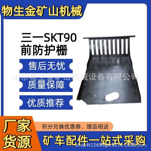 三一宽体车配件前防护栅14352592三一重工SKT90SKT105S配件