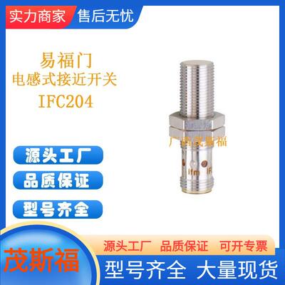 ifm易福门电感式接近开关IFC204广西茂斯福供应