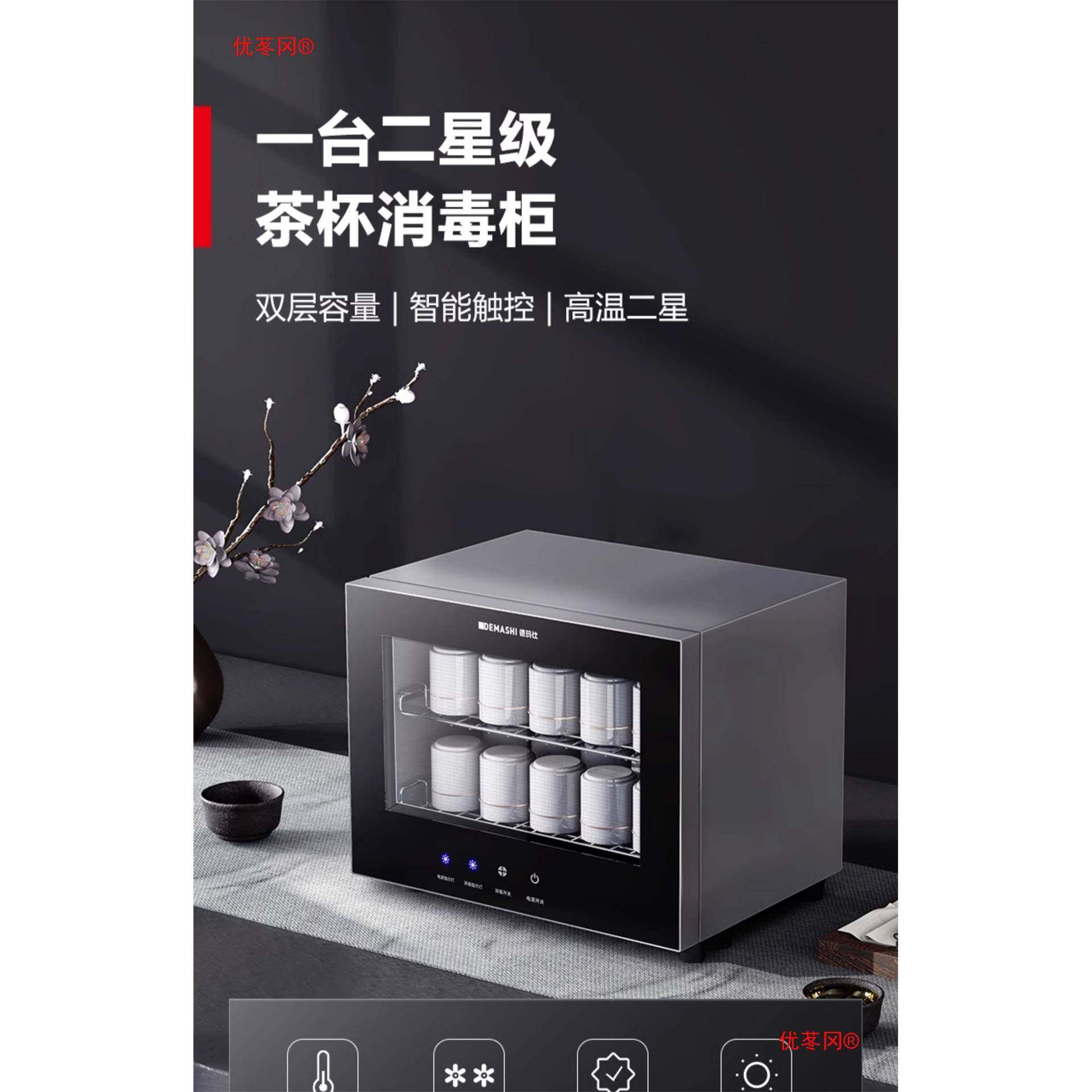 德玛仕茶杯消毒柜小型办公室台式茶具杯子专用烘干一体家用迷你,金属材料及制品,金属加工件/五金加工件,淘宝优惠券,粉丝福利购,淘宝优惠卷