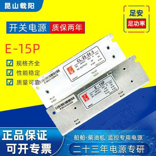 创联船用监控开关电源CL-25-24-325W正负5V12V三路输出工业电源