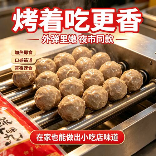 手锤爆汁商用牛肉丸商用5斤装