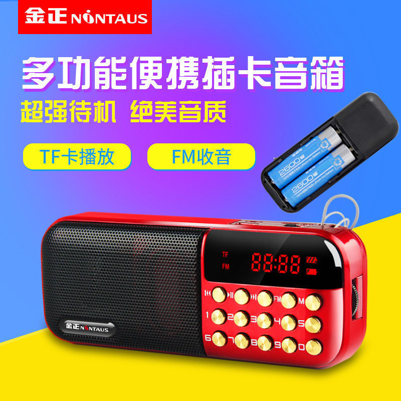 金正 B867收音机老年便携插卡音响迷你充电MP3播放器唱戏机评书机
