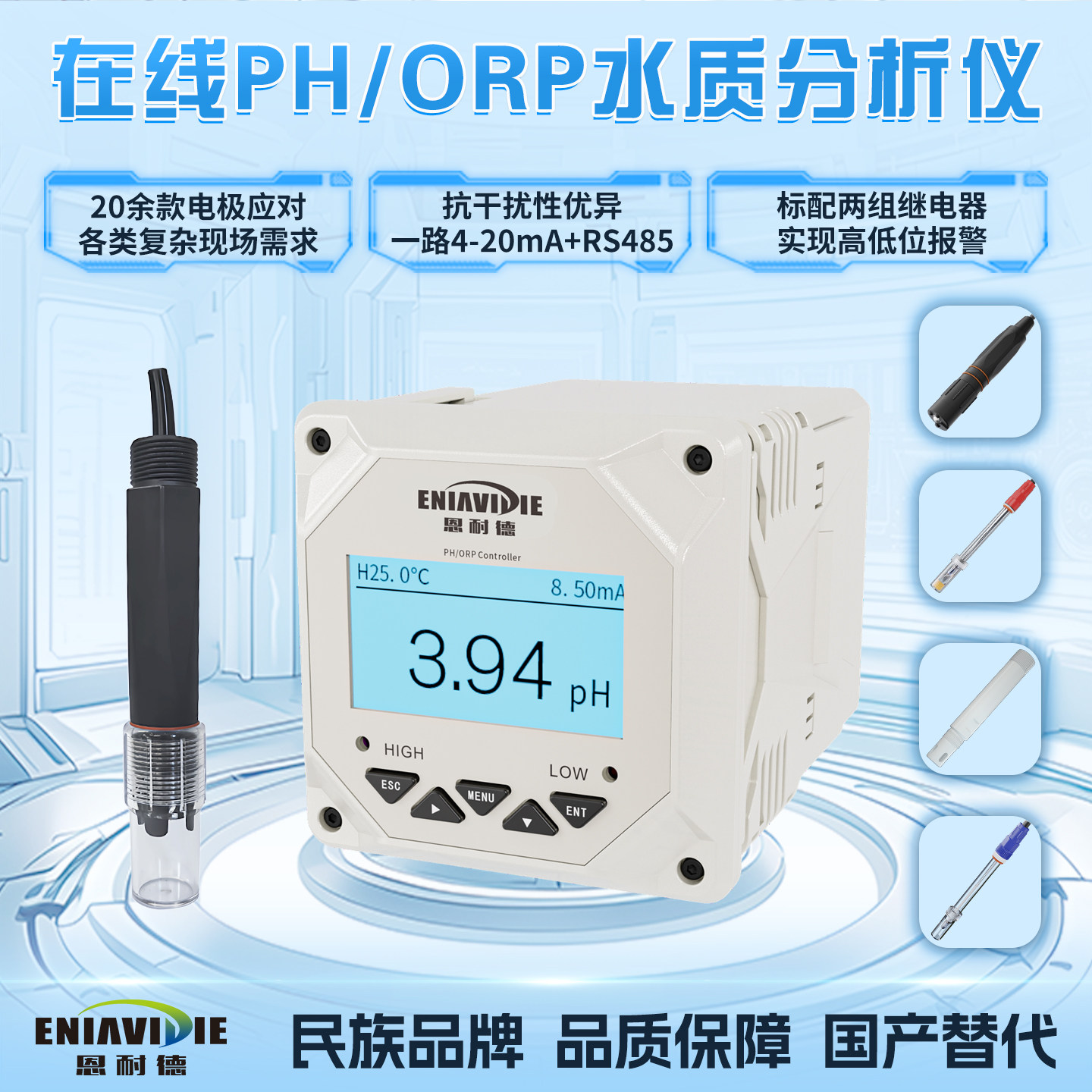 恩耐德在线ph电极传感器ORP检测仪酸度计水质分析工业控制器