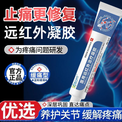 康信制药医用远红外治疗凝胶手指疼痛不适肩周消炎止痛膏正品官方