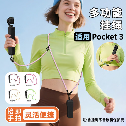 跨境新品适用于大疆Pocket 4pro4/3挂绳斜挎长款三合一挂链防丢便携背带可拆卸