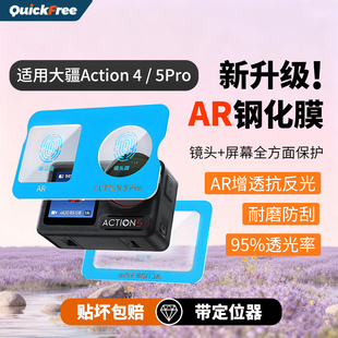适用大疆Osmo action5pro屏幕膜钢化膜高清AR贴膜贴纸防反光前后屏幕Dji相机镜头膜增透低反射秒贴神器