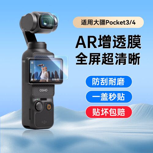 适用大疆Pocket4/3屏幕膜钢化膜