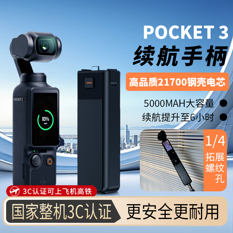 LKTOP适用大疆Pocket3续航手柄