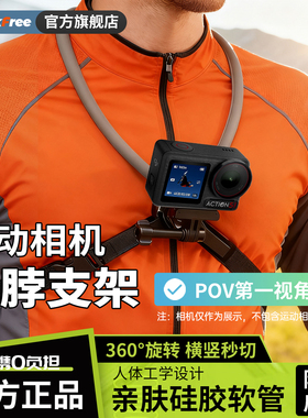 挂脖支架适用大疆Action 6/5pro/4运动相机第一视角拍摄设备手机挂脖AcePro2/GoPro拍摄神器胸前固定支架配件