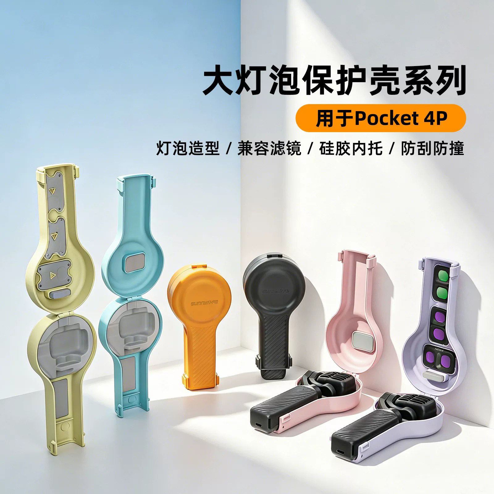 适用DJI大疆Pocket 4p大灯泡保护壳棒棒糖保护壳口袋相机机身镜头滤镜收纳盒pocket4 pro保护套配件