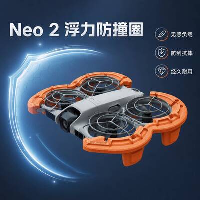 快自由适用大疆Neo2保护套