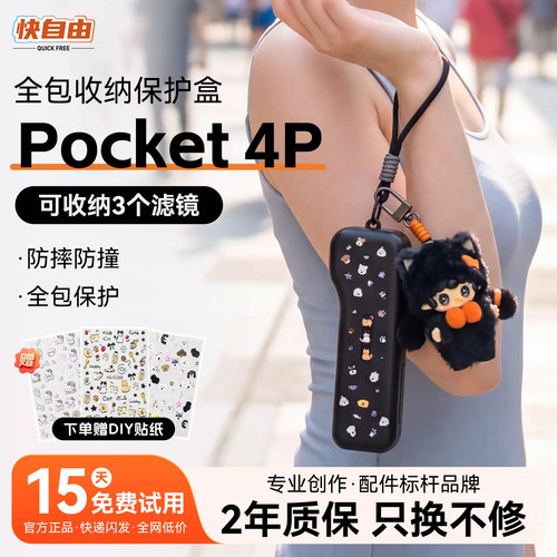 适用于大疆Pocket4Pro保护套