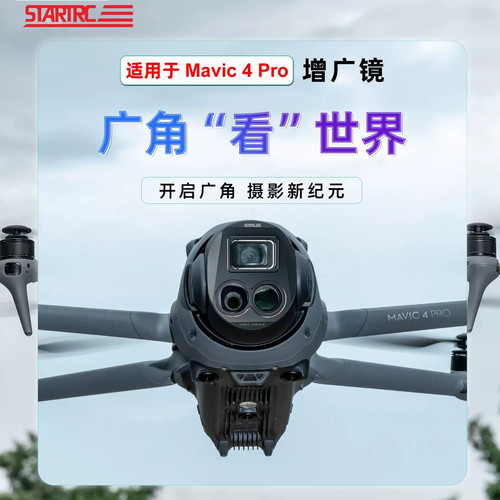 适用大疆御Mavic4Pro增广滤镜
