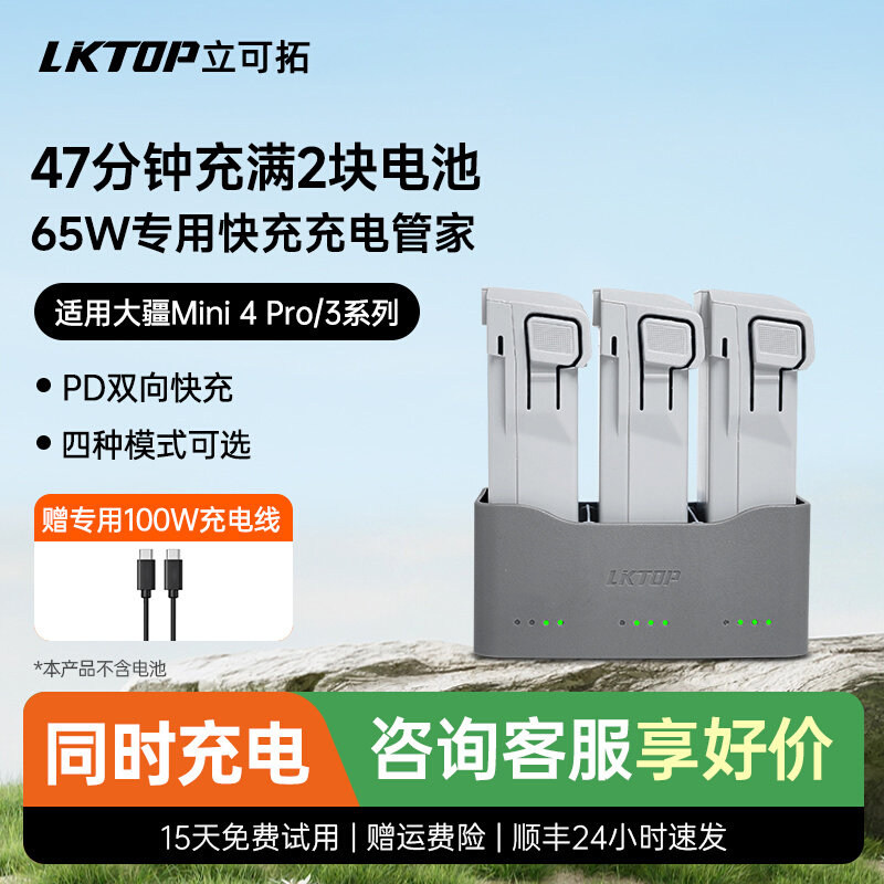 LKTOP适用DJI大疆Mini3充电管家65w电池充电器Min