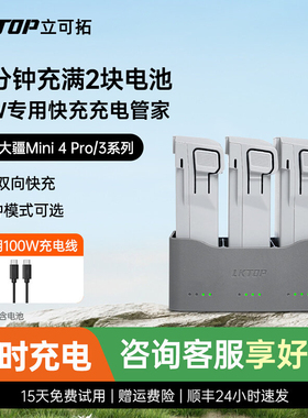 LKTOP适用DJI大疆Mini3充电管家65w电池充电器Mini4pro电池管家Mini3pro管家迷你3pro充电仓无人机配件