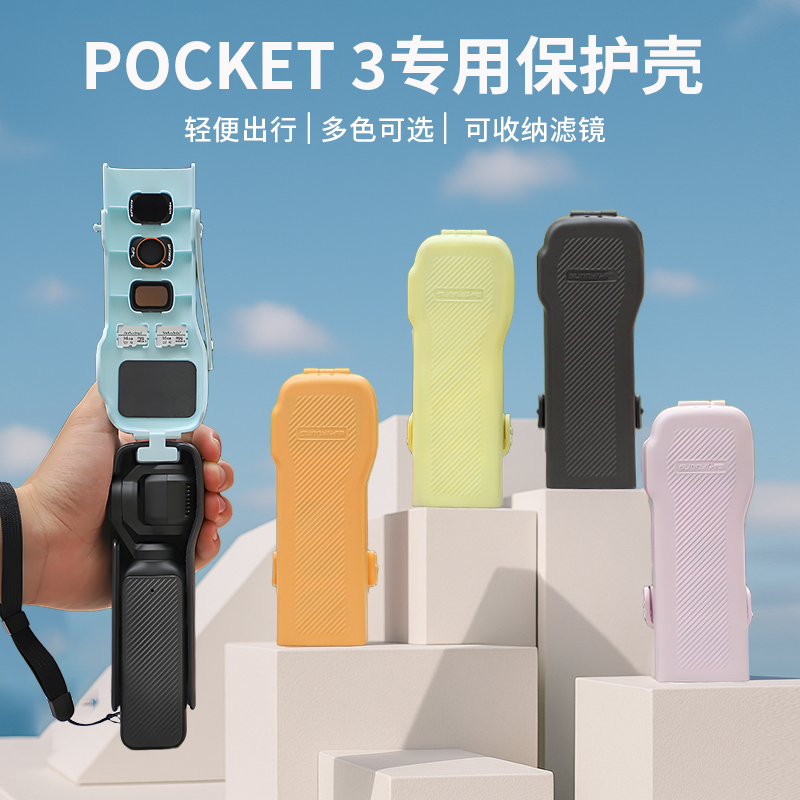适用大疆OSMOPocket3保护壳