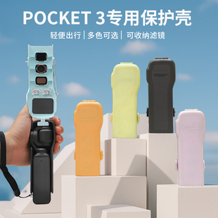 Sunnylife适用DJI大疆OSMO pocket3保护壳镜头盖滤镜收纳盒绑带款云台罩套口袋云台相机挂绳防刮防摔保护盖板