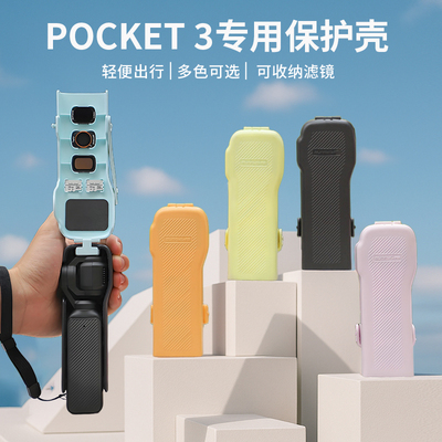 适用大疆OSMOPocket3保护壳