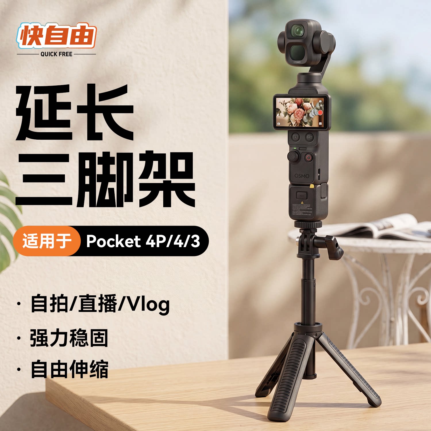 适用大疆pocket4pro延长三脚架图片