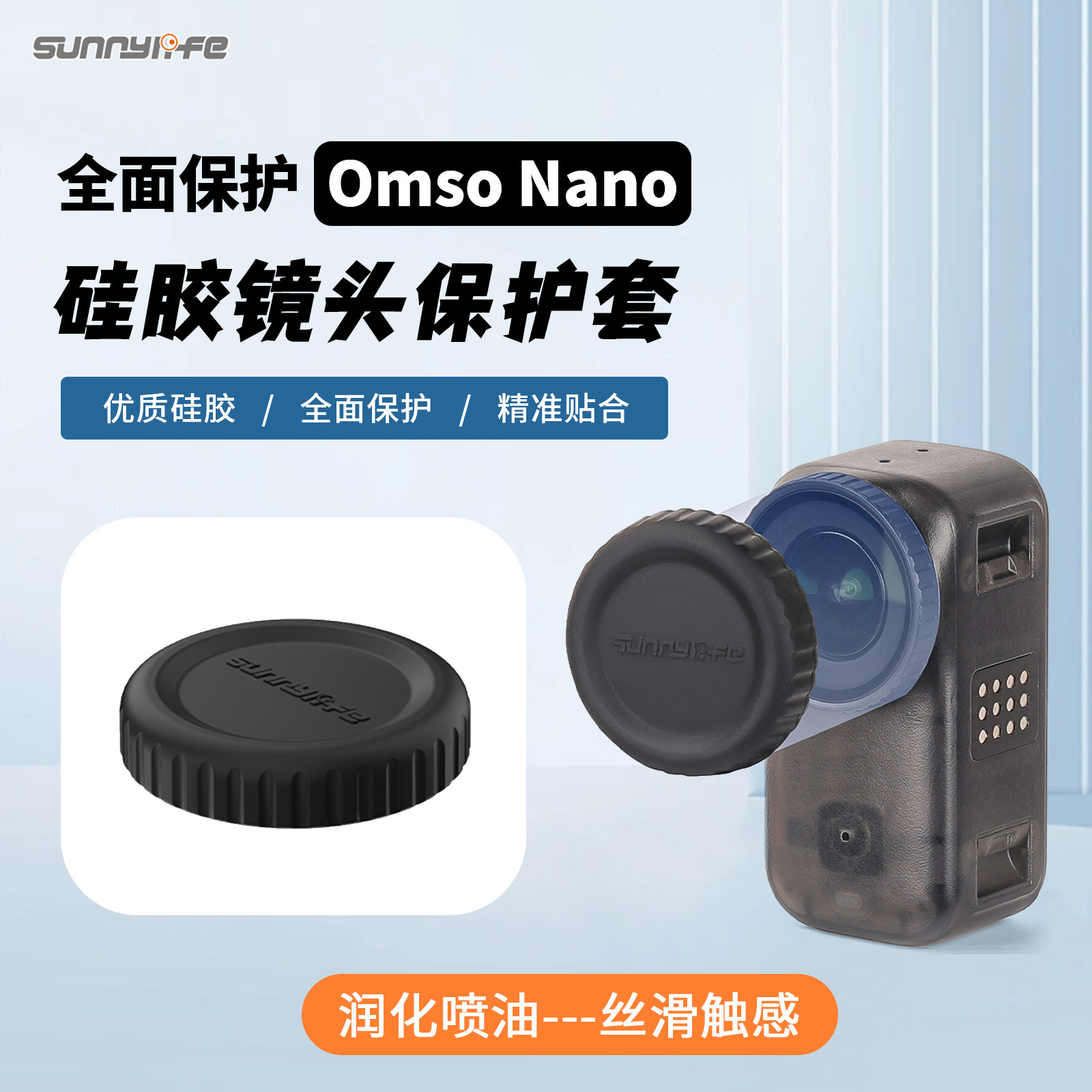 DJI大疆OsmoNano镜头保护盖