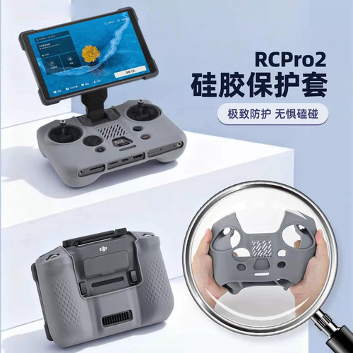 适用于大疆rcpro2硅胶保护套