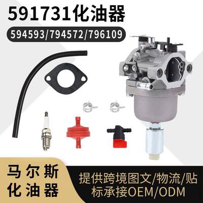 百利通591731化油器594593 794572 796109 14.5 21HP 494572