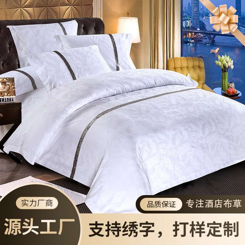 酒店布草四件套纯棉60S贡缎提花床单被套枕套织带款宾馆床上用品