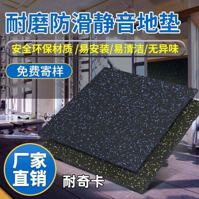 健身房橡胶地垫 跑步机垫减震垫 力量区隔音地板杠铃哑铃地垫地胶