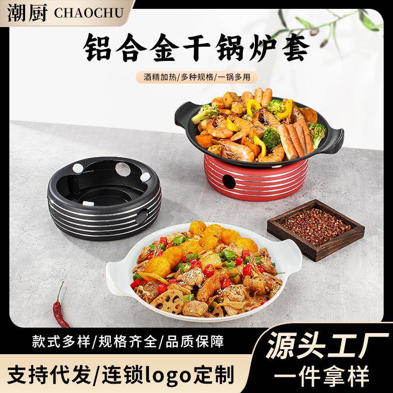 商用饭店干锅盘铝合金湘菜干锅锅具特色热菜炉明炉固体酒精保温炉
