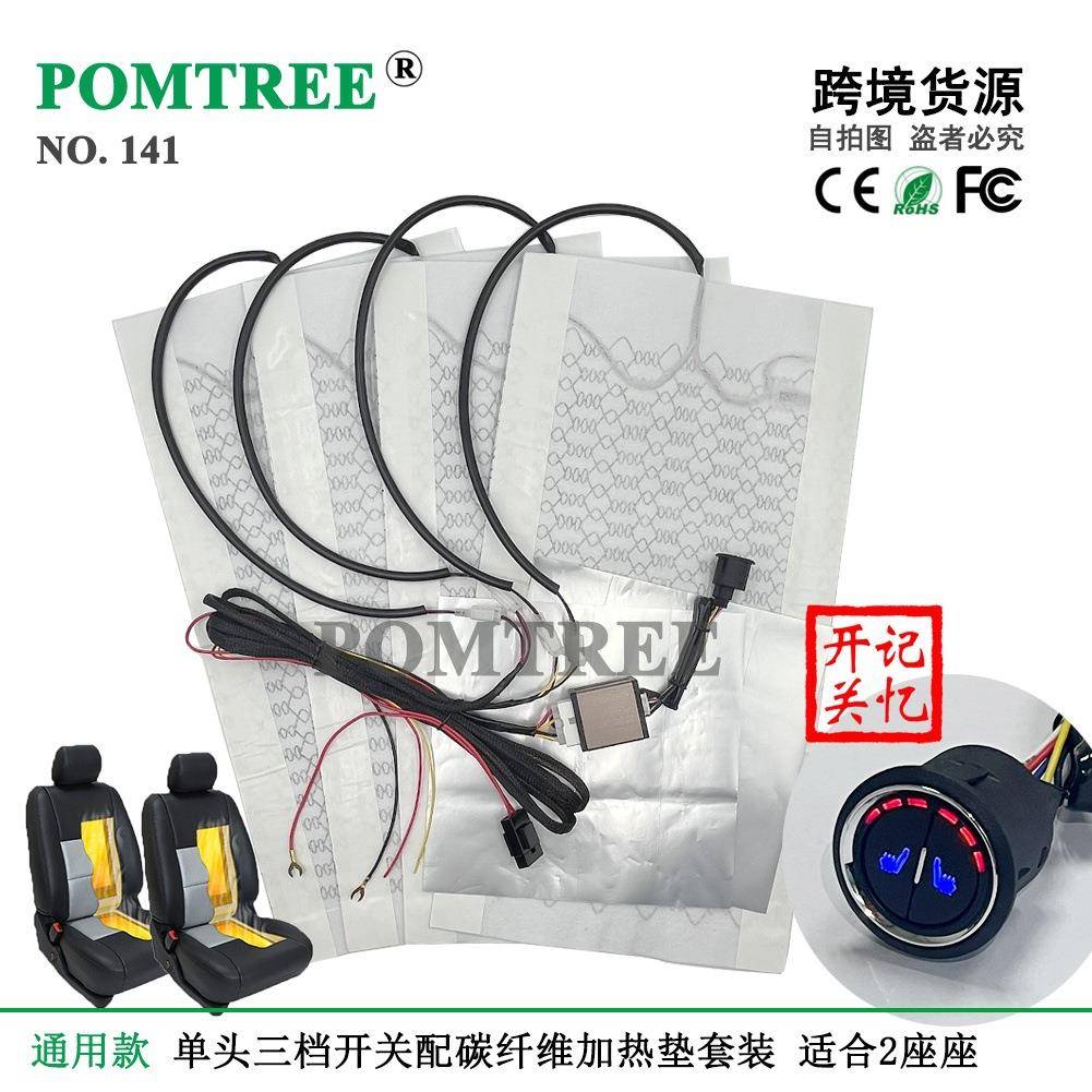 通用型号 汽车座椅碳纤维加热垫套装安装2座椅，配双控3档开关