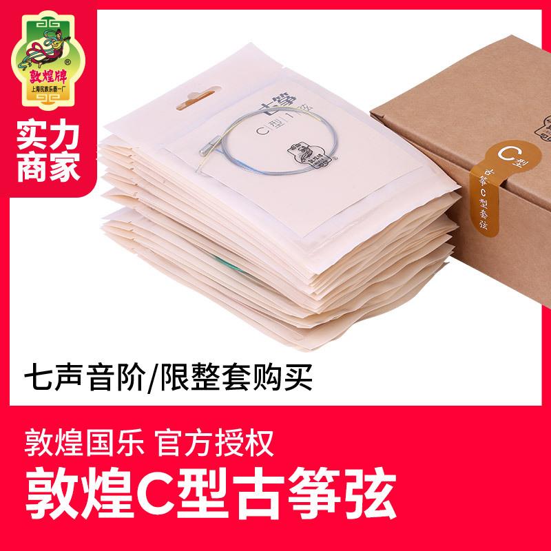 敦煌古筝弦C型七声音阶古筝套弦1-21号弦敦煌牌专业古筝乐器配件